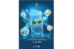 «نوی پو»؛ راهکار جدید بانک کشاورزی برای بازار گوشت و مرغ