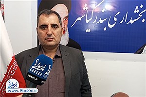 ۲۴۹ نفر در انتخابات شورای اسلامی روستاهای بخش بندر کیاشهر ثبت‌نام کردند
