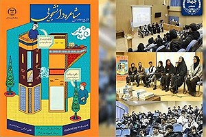 آغاز نخستین مسابقات ملی مشاعره دانشجویان ایران در جهاددانشگاهی