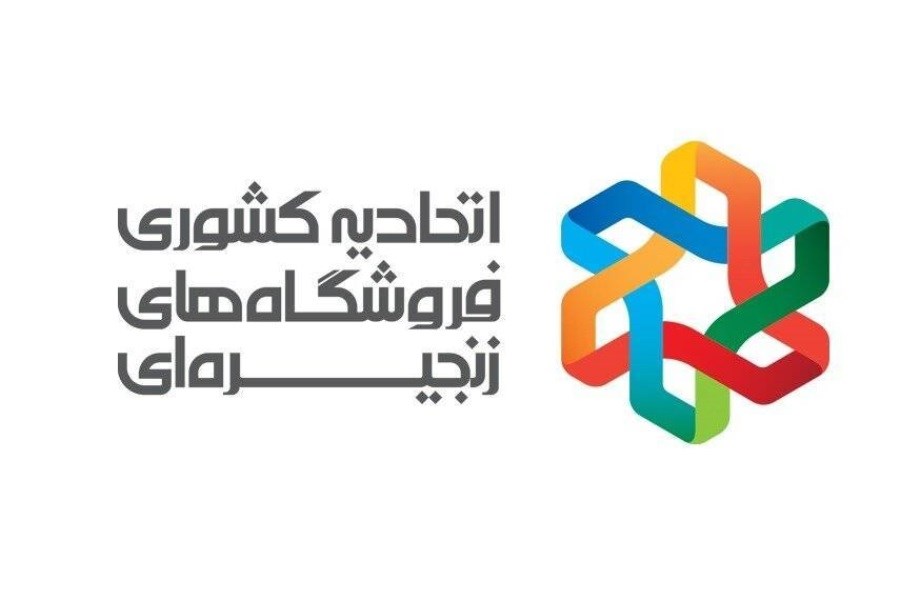 فروشگاه های زنجیره ای در آرامش بازار نوروز و رمضان نقش مهمی ایفا کردند