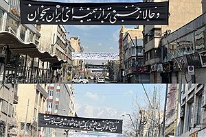 : نوشته‌های حماسی در خیابان‌های تهران نصب شد
