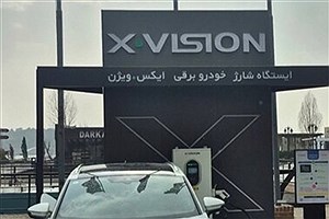 ایستگاه شارژ رایگان خودروهای برقی در باملند راه‌اندازی شد