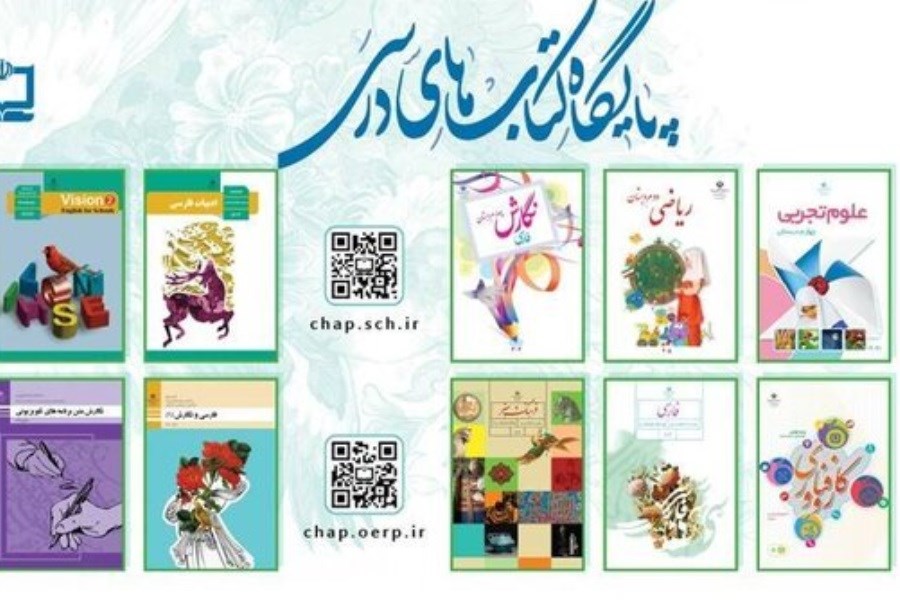 دسترسی رایگان به کتاب‌های درسی الکترونیکی برای همه مقاطع