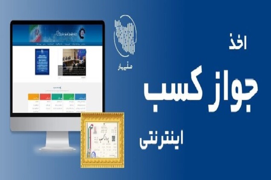 تمدید سه‌ماهه مجوزهای کسب و کار به دلیل شرایط جنگی