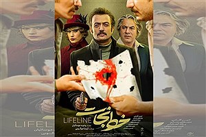 پوستر فیلم سینمایی خط نجات همزمان با آغاز اکران رونمایی شد