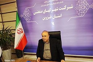 جذب 94 سرمایه گذار جدید در شهرک های صنعتی قزوین