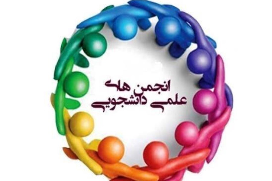 علم و دانش، کلید عبور از بحران‌ها از نگاه انجمن‌های علمی دانشجویی