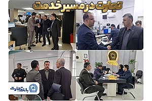 بازدید و نظارت مدیران بانک تجارت بر عملکرد شعب