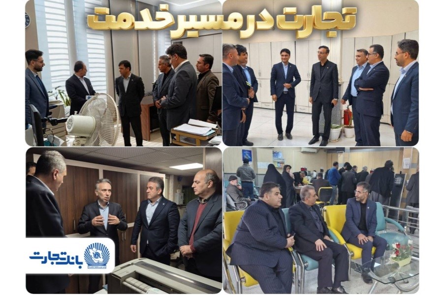 خدمت‌رسانی 100 درصد شعب بانک تجارت در سراسر کشور ادامه دارد