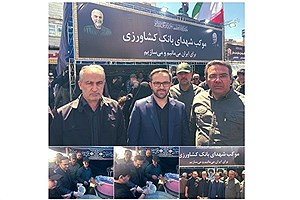 حضور متقی نیا در موکب شهدای بانک کشاورزی