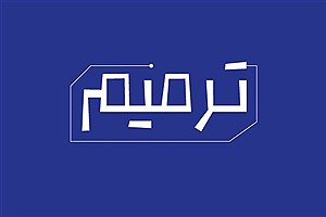 نجات کسب‌وکارهای ایرانی از ورطه سقوط/ ترمیم با ۱۵۰ عملیات موفق، امیدآفرین شد