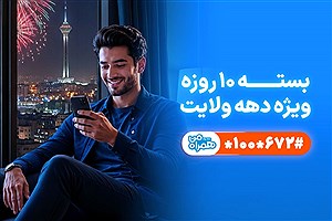 تخفیف ویژه همراه اول برای مشترکان در دهه ولایت
