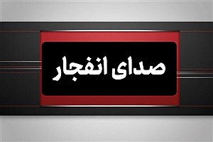 چندین صدای انفجار در بوشهر شنیده شد