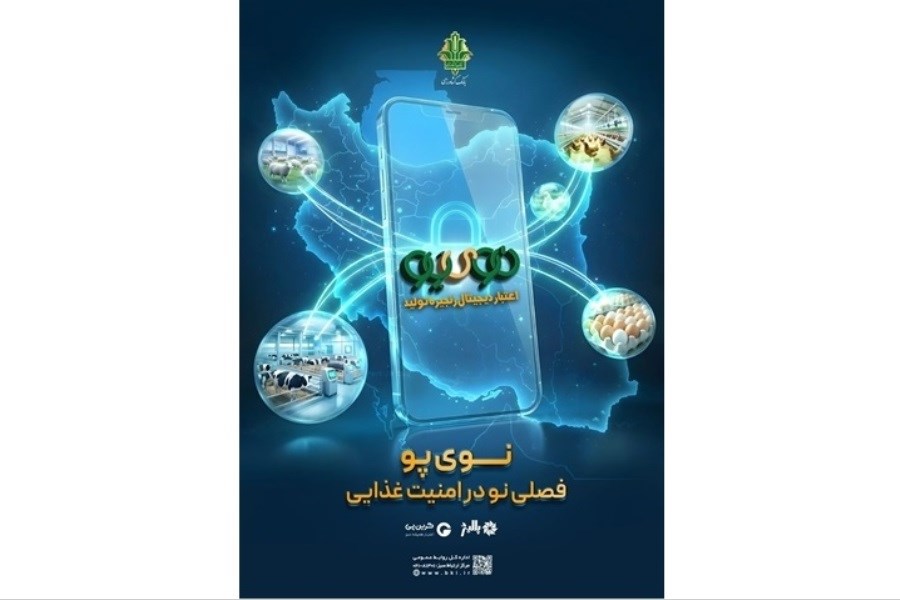 بانک کشاورزی پشتیبان زنجیره تولید؛ "نوی‌پو" از ۶۷ همت گذشت