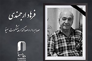فرهاد ارجمندی، صدابردار و صداگذار پیشکسوت سینما، درگذشت