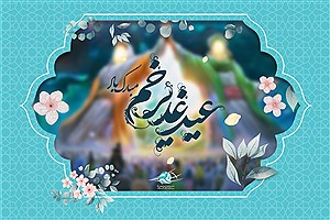 گلچین پیامک و جملات ناب برای تبریک عید غدیر