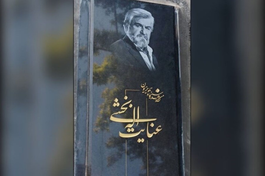 سنگ مزار عنایت‌ بخشی نصب شد