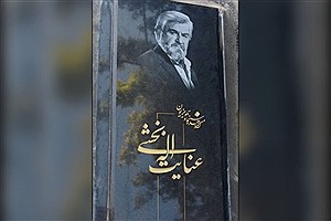 سنگ مزار عنایت‌ بخشی نصب شد