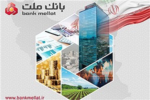 جهش ۶۲ درصدی تراز عملیاتی بانک ملت؛ "وبملت" به ۳۴۱ هزار میلیارد ریال رسید