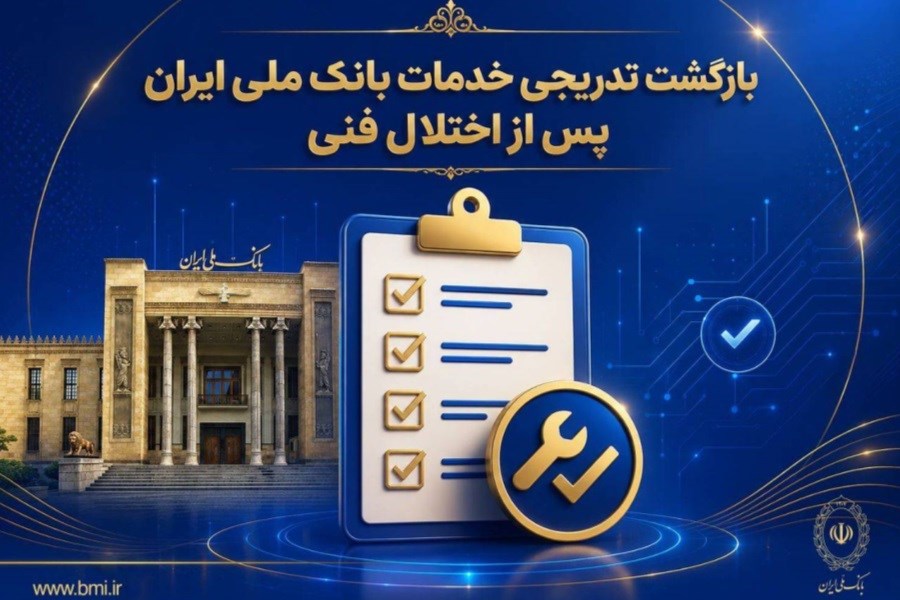 خدمات بانک ملی به مدار بازگشت؛ افزایش سقف کارت‌به‌کارت تا ۵۰۰ میلیون تومان