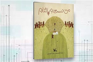 کتاب من دست و پا ندارم منتشر شد