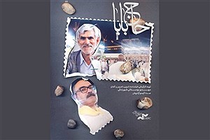 اکران آنلاین مستند "حاج بابا" آغاز شد