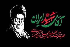 حضور هیأت‌های ۴۰ کشور در مراسم تشییع رهبر شهید در مشهد