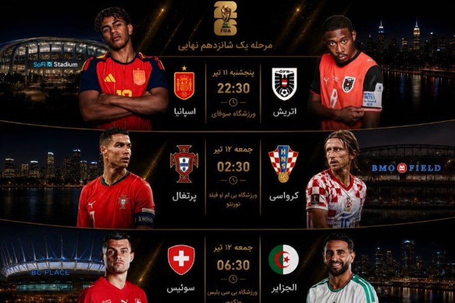 رونالدو مقابل مودریچ؛ مهم‌ترین دیدار امشب جام جهانی ۲۰۲۶