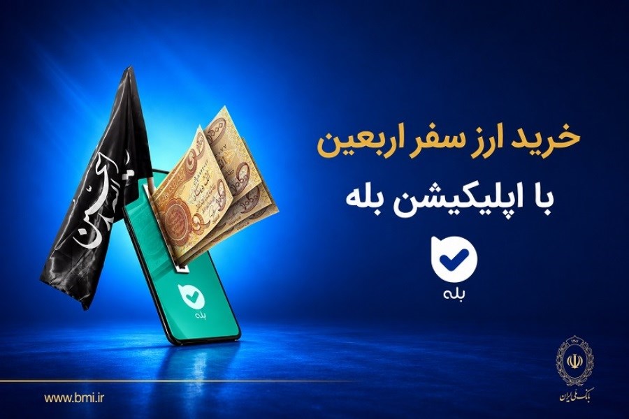 زائران اربعین بخوانند؛ شرایط دریافت ارز و فهرست شعب منتخب بانک ملی