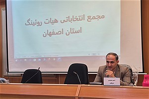 انقلاب آبی در نصف‌جهان؛ از غیبت جنجالی رقیب تا نقشه راه وزیر برای شکوفایی روئینگ اصفهان