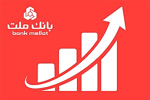 صعود چشمگیر بانک ملت در بورس؛ ارزش بازار وبملت به ۴۵۰ همت رسید