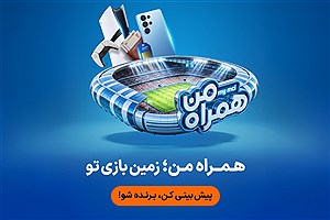جام جهانی ۲۰۲۶ در همراه من