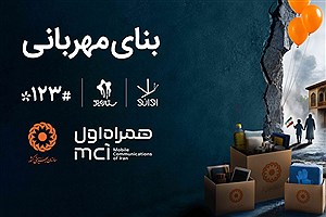 همکاری دیجیتال همراه اول و بهزیستی برای ساخت «بنای مهربانی»