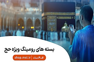 بسته‌های ویژه و هدیه حج ۱۴۰۵ برای زائران بیت‌الله الحرام