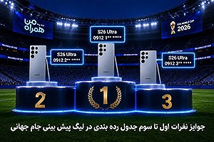 جوایز ویژه قهرمانان جام همراه من در «جام همراه من»