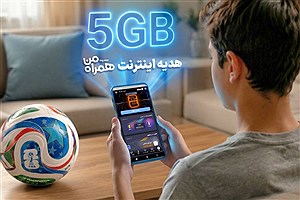 با اولین پیش‌بینی، ۵ گیگ اینترنت هدیه بگیرید