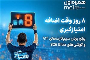 کمپین جام "همراه من" به وقت اضافه رسید!