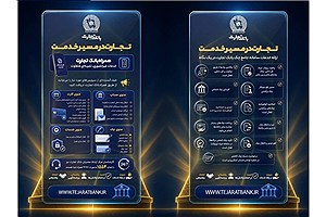 خدمات غیرحضوری، کارت و سامانه جامع چک بانک تجارت در دسترس مشتریان