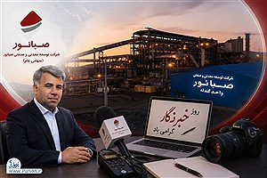 سنگ را معدن می‌سازد؛ روایت را قلم خبرنگاران!