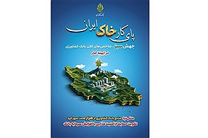 منابع بانک کشاورزی هزار همتی شد؛ درخواست برای اجرای مصوبه افزایش سرمایه