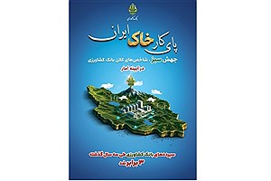 سپرده‌های بانک کشاورزی طی سه سال ۳ برابر شد؛ منابع به ۹۸۳ همت رسید