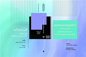 کتاب عراقچی به زبان قزاقی منتشر شد