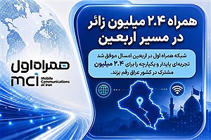 همراه ۲.۴ میلیون زائر در مسیر اربعین