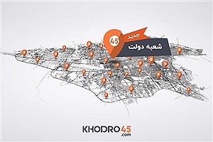 افتتاح رسمی شعبه خیابان دولت خودرو۴۵