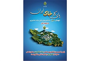 بانک کشاورزی؛ ستون امنیت غذایی ایران است