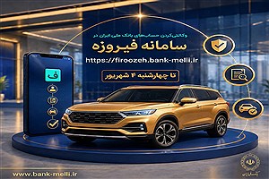 وکالتی‌کردن حساب برای خودروهای وارداتی در بانک ملی غیرحضوری شد