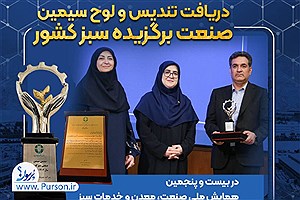پتروشیمی نوری برای چهارمین‌بار صنعت سبز شد