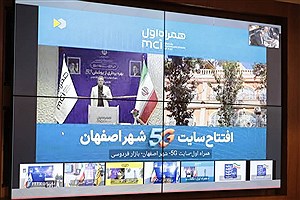 توسعه شبکه ارتباطی اصفهان با بهره‌برداری از ۱۴۰ پروژه همراه اول در آغاز هفته دولت