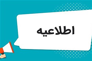 ادارات کردستان سه‌شنبه از ساعت ۱۱ تعطیل می‌شوند