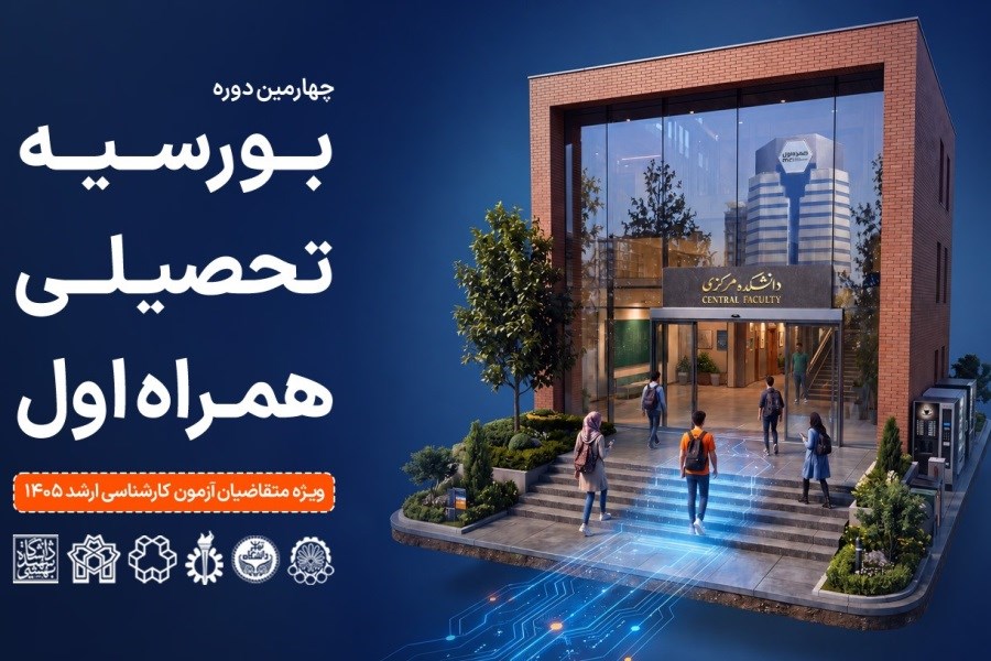همراه اول دانشجویان برتر را بورسیه می کند